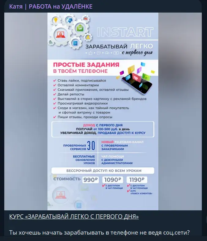 катя работа на удаленке отзывы