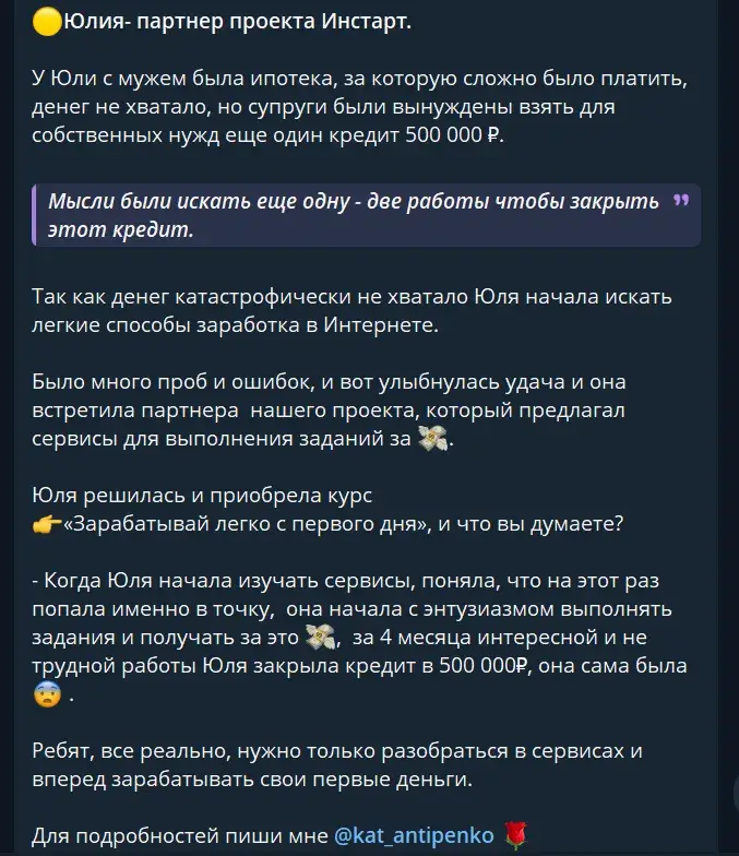 катя работа на удаленке отзывы