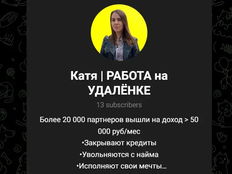 катя работа на удаленке отзывы