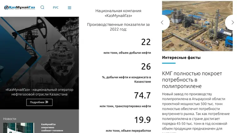 казмунайгаз инвестиции