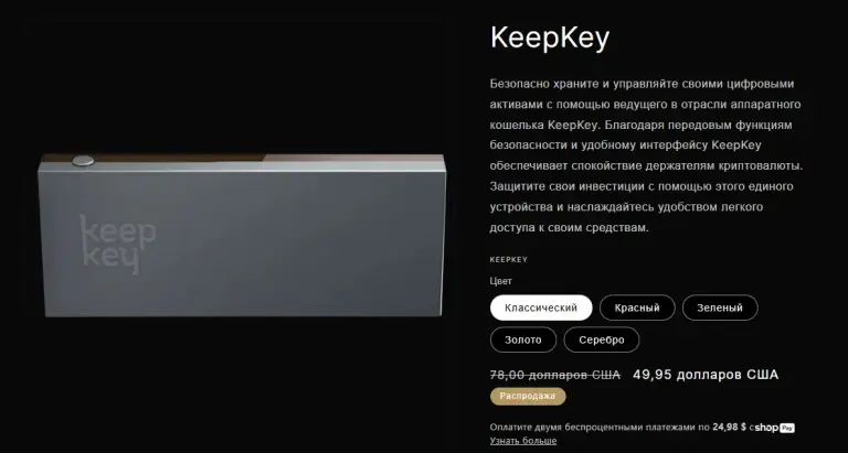 KeepKey