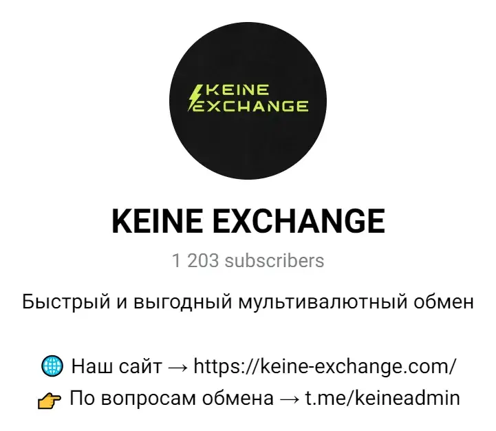 кейне эксчендж