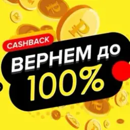 Кешбэк за Отзыв на Wildberries & Ozon Кешбэк за Отзыв на Wildberries & Ozon — отзывы и рейтинг