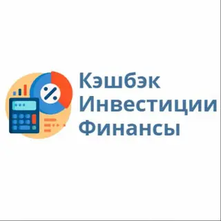 Кэшбэк Инвестиции Финансы — отзывы и рейтинг