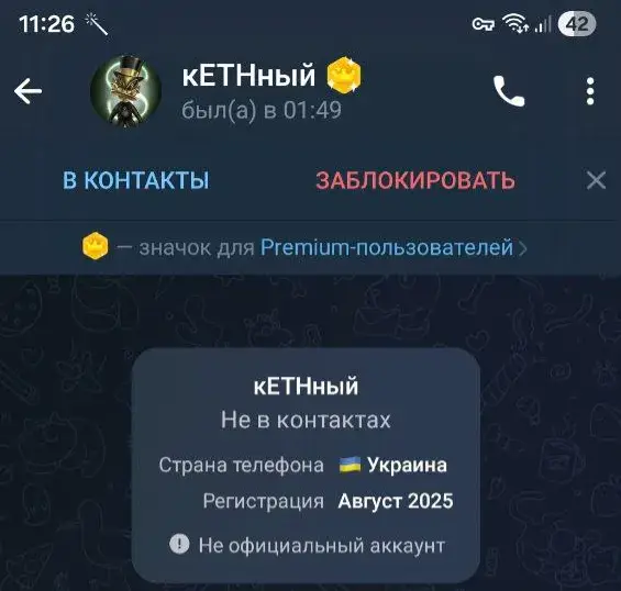 кетнный