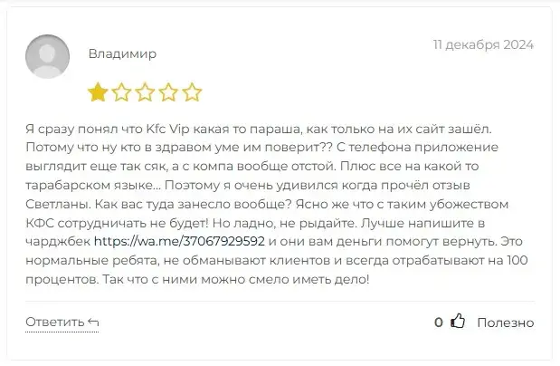 kfc vip cc отзывы