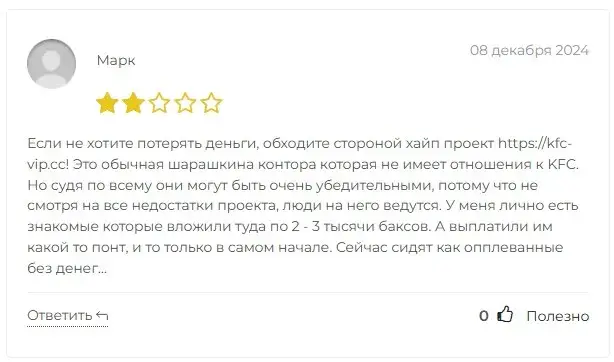 kfc vip инвестиции