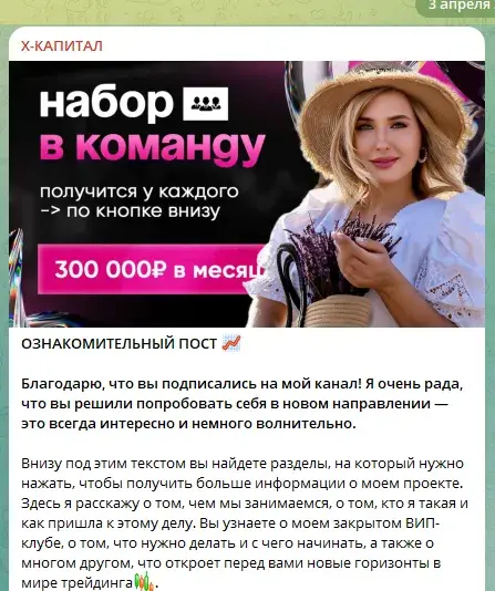 Х КАПИТАЛ