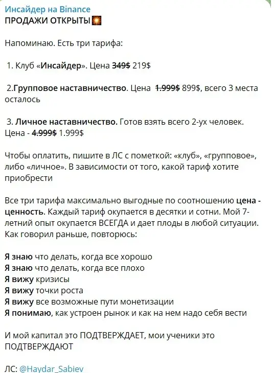 хайдар сабиев крипто