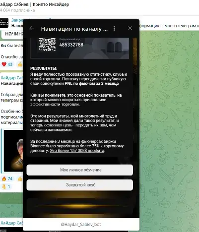 хайдар сабиев крипто инсайдер