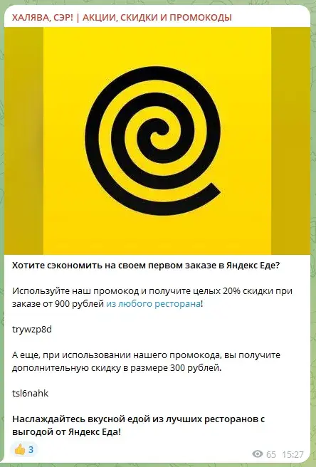 халява сэр телеграмм