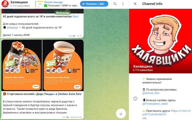 халявщики телеграмм канал