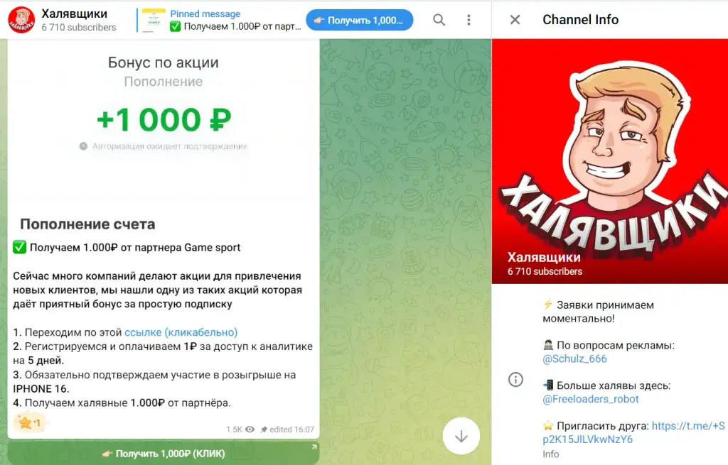 халявщики тг