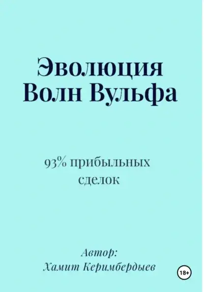 хамит керимбердыев трейдер отзывы
