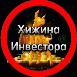 Хижина Инвестора Хижина Инвестора — отзывы и рейтинг
