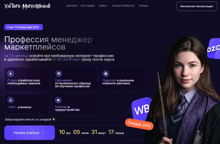 Хогвартс Маркетплейсов