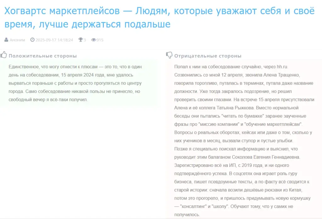 хогвартс маркетплейсов курсы