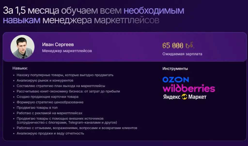 Хогвартс Маркетплейсов обучение