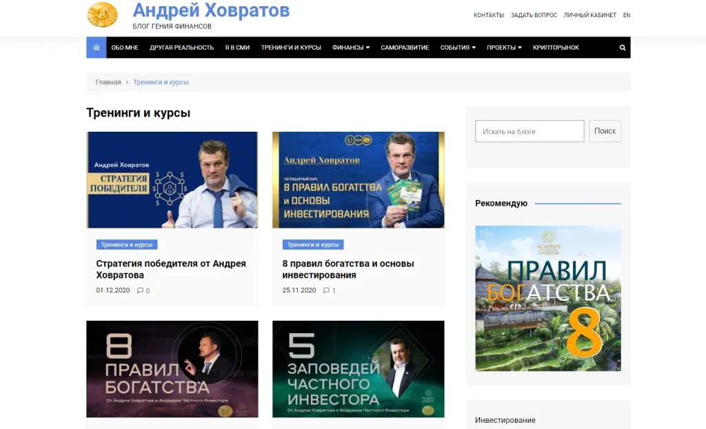 Отзывы об Андрее Ховратове