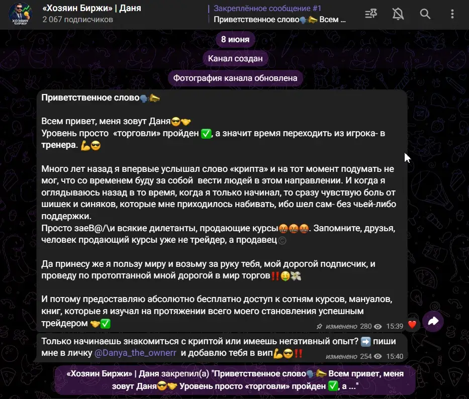 хозяин биржи даня