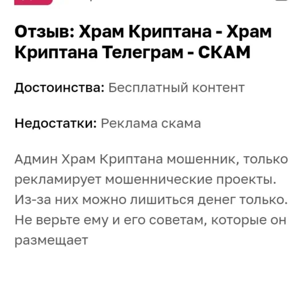 храм криптана отзывы