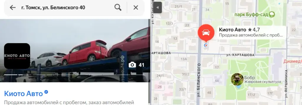 киото авто томск отзывы