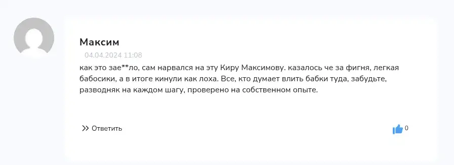 кира максимова