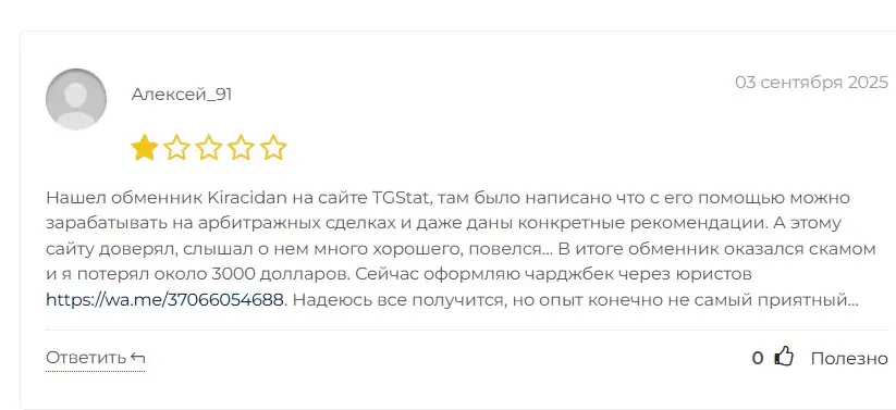 kiracidan обменник