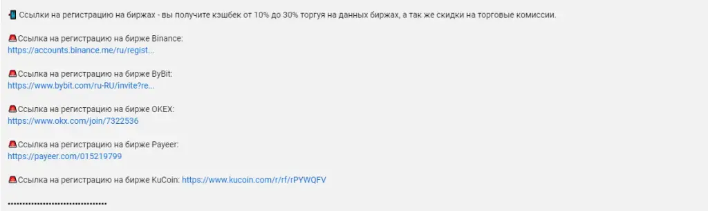 реферальные ссылки