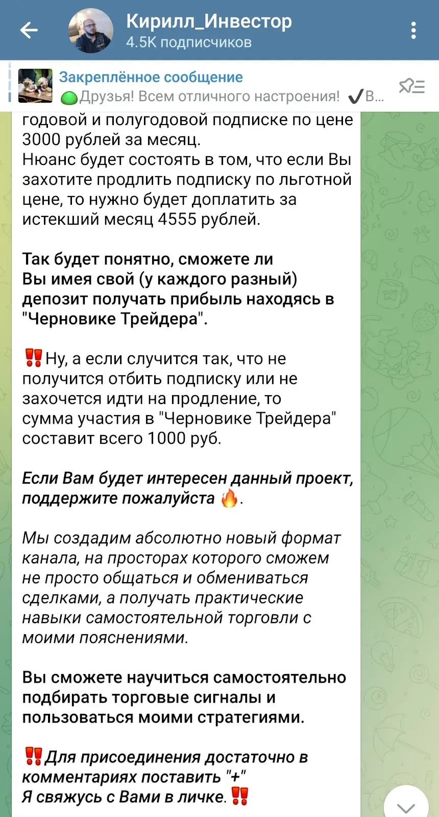 кирилл инвестор тг канал