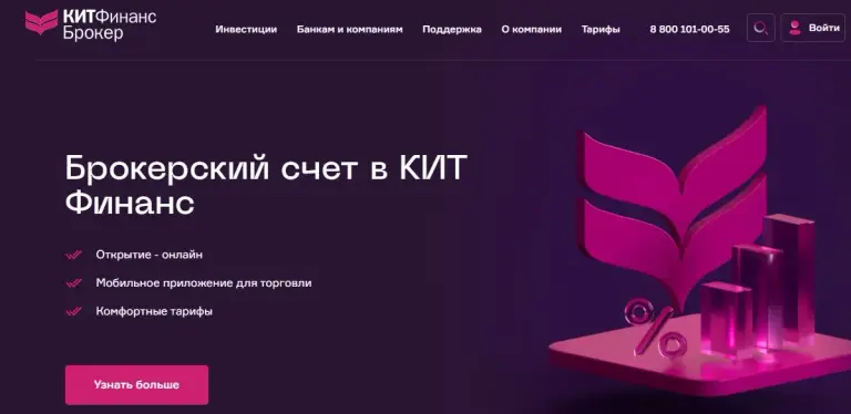 Брокер Кит Финанс