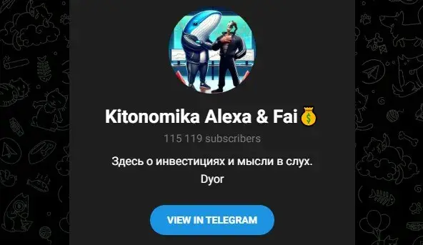 kitonomika alexa fai канал