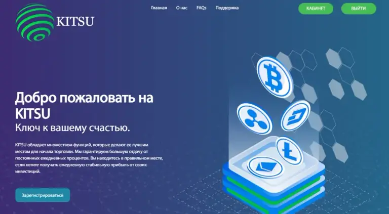 kitsu скам