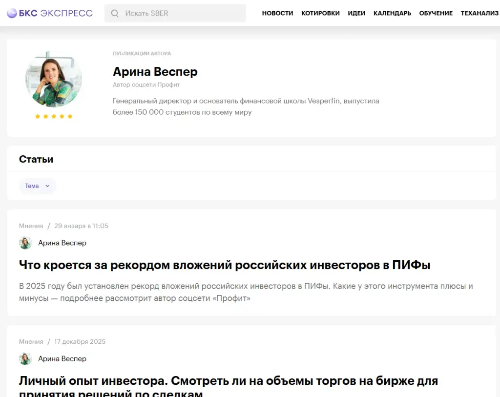 арина веспер