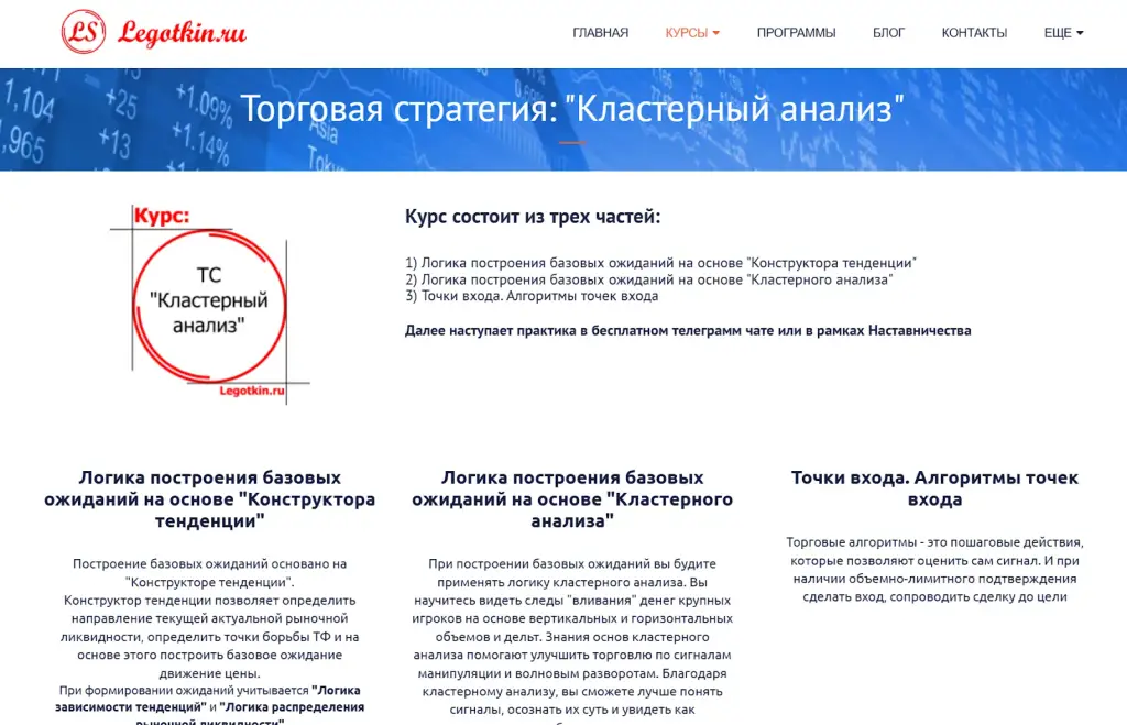 торговая стратегия кластерный анализ сергей леготкин