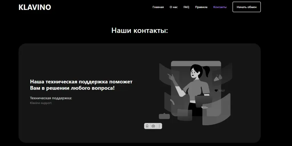 klavino обменник