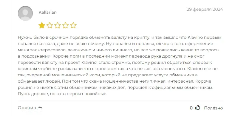 klavino отзывы