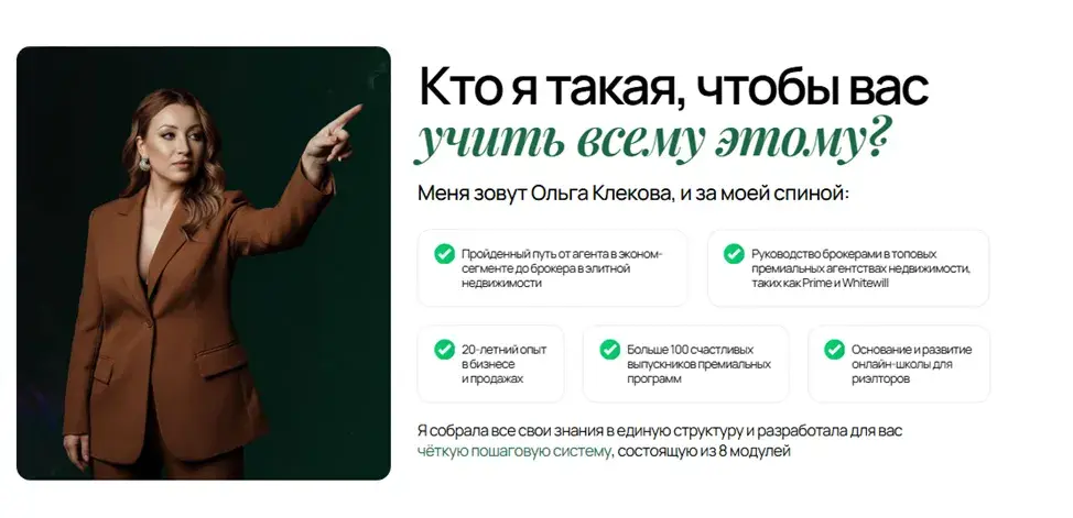 ольга клекова недвижимость ольга клекова недвижимость