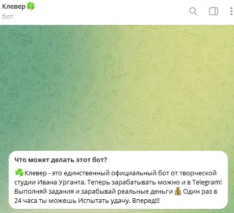 бот клевер телеграм