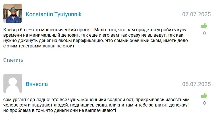 бот клевер телеграмм