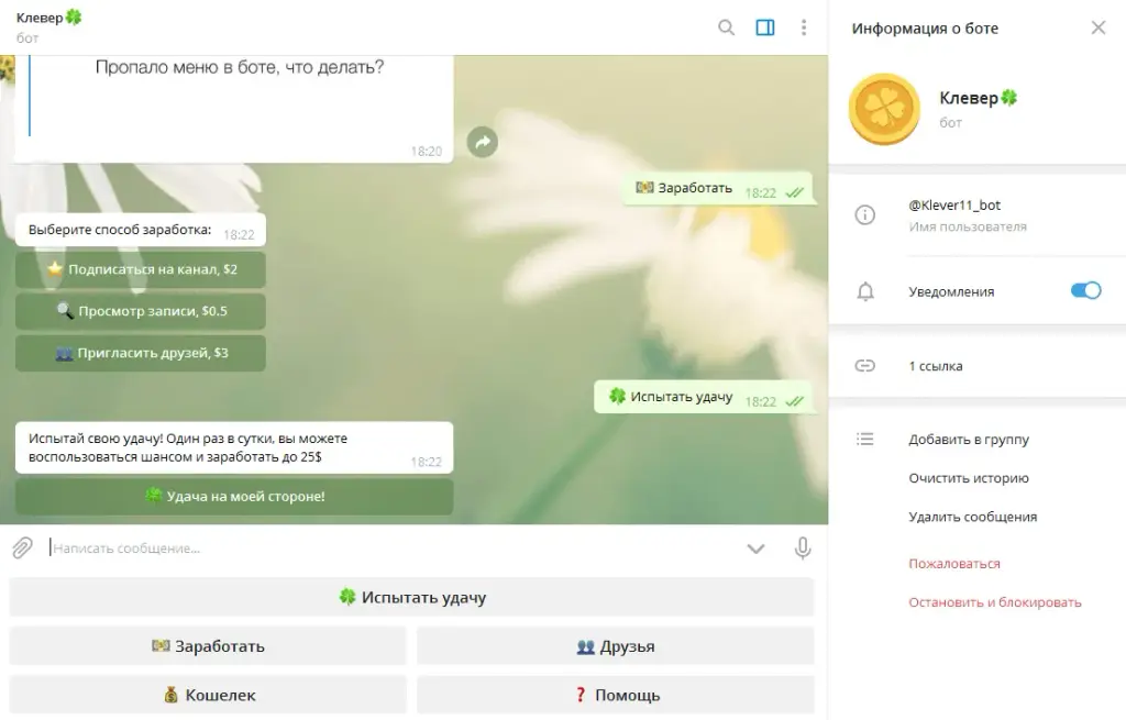 клевер телеграм