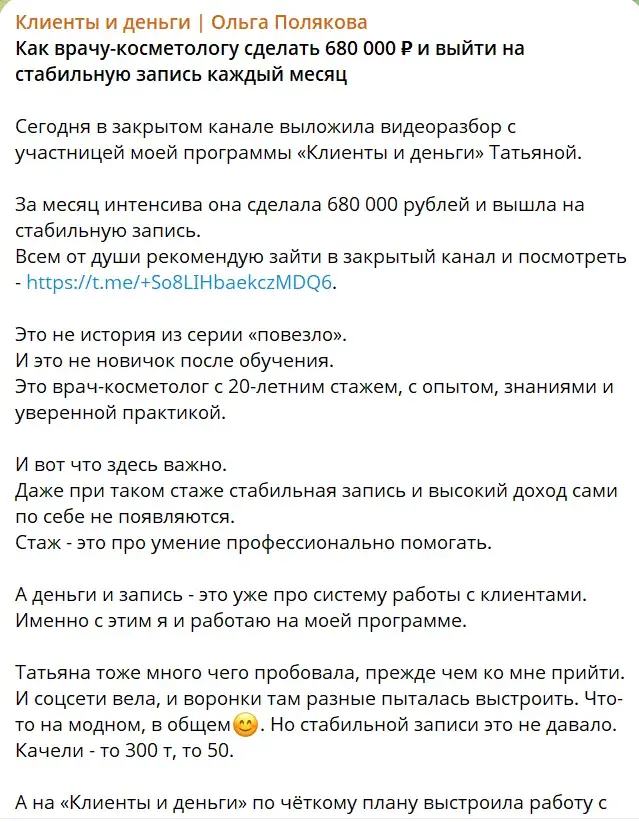 курс клиенты и деньги ольга полякова отзывы