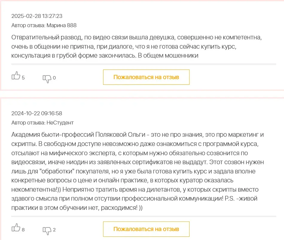 ольга полякова клиенты и деньги отзывы