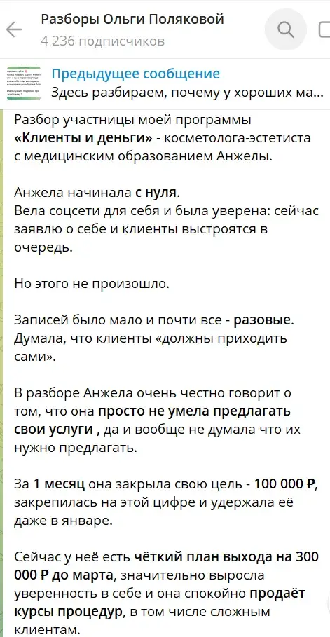 полякова ольга программа клиенты и деньги отзывы