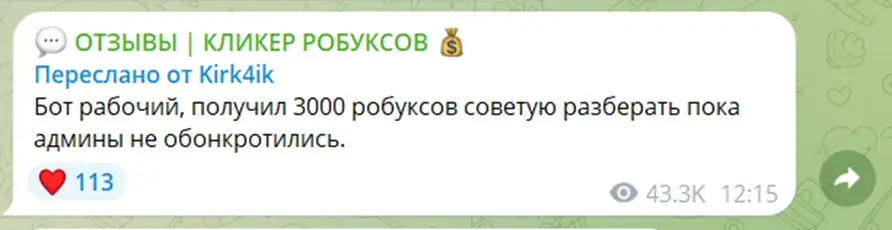 кликер робуксов тг канал