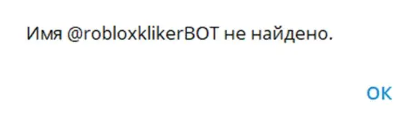 кликер робуксов в телеграмме