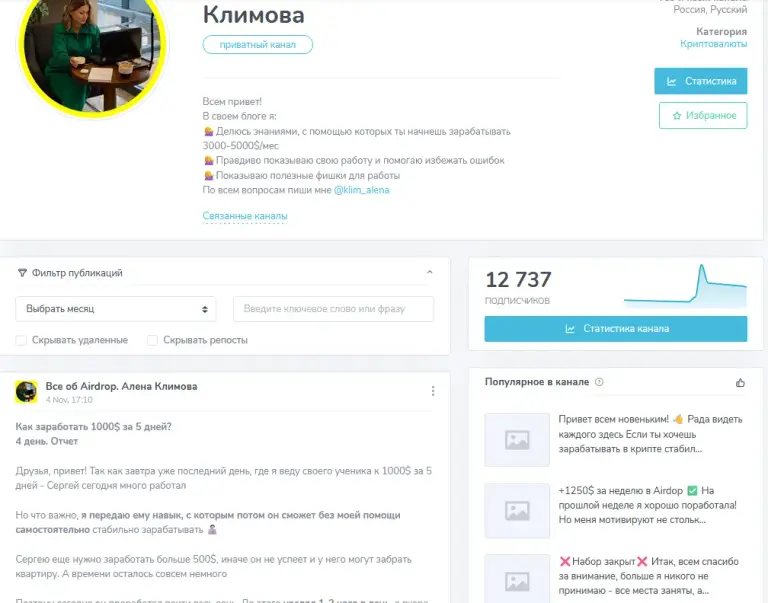 все об airdrop алена климова отзывы телеграмм
