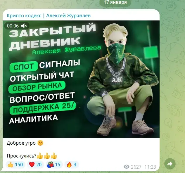 крипто дневник алексея журавлева