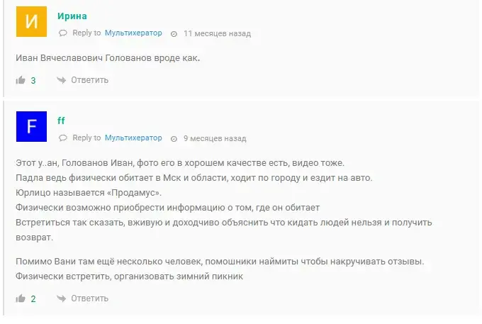 Эван Голованов Мультипликатор