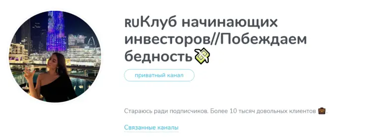клуб начинающих инвесторов ирина отзывы